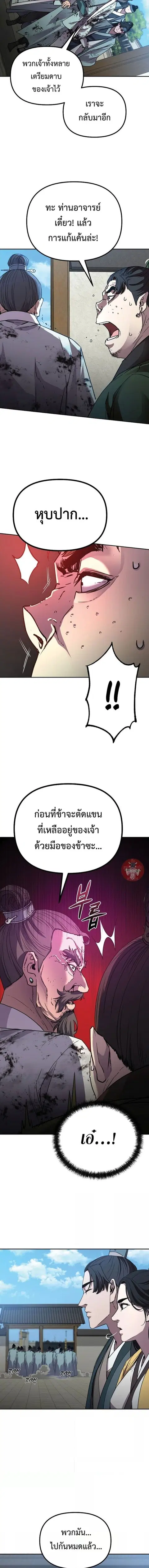 The Reborn Ranker Chronicles ตอนที่ 51 หน้า 12