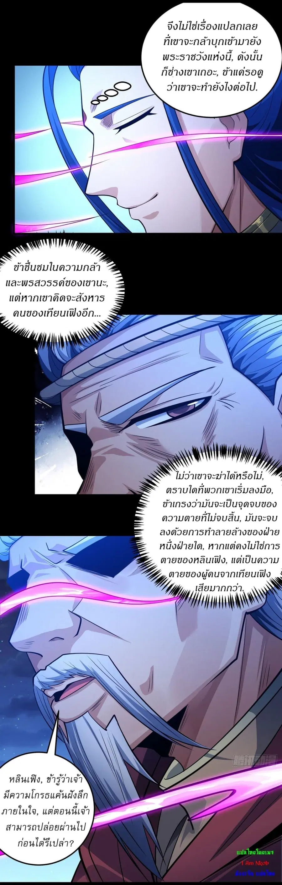 God of Martial Arts ตอนที่ 640 หน้า 17