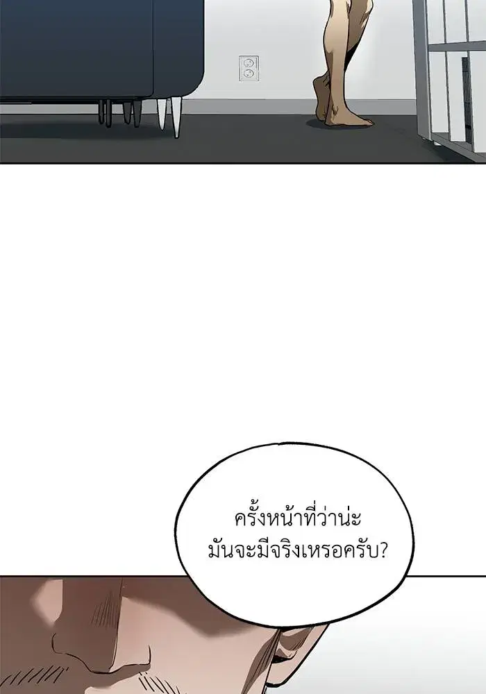 King of the Octagon ตอนที่ 11 หน้า 109
