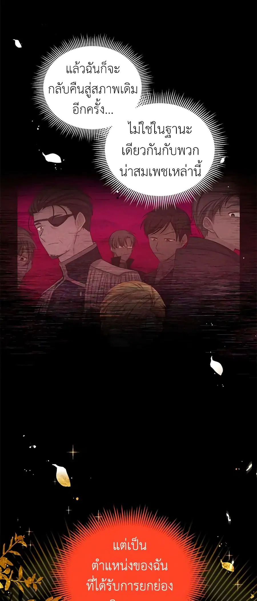 The Soulless Duchess ตอนที่ 96 หน้า 8