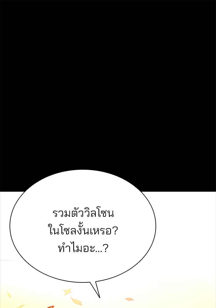 Villain to Kill ตอนที่ 46 หน้า 32