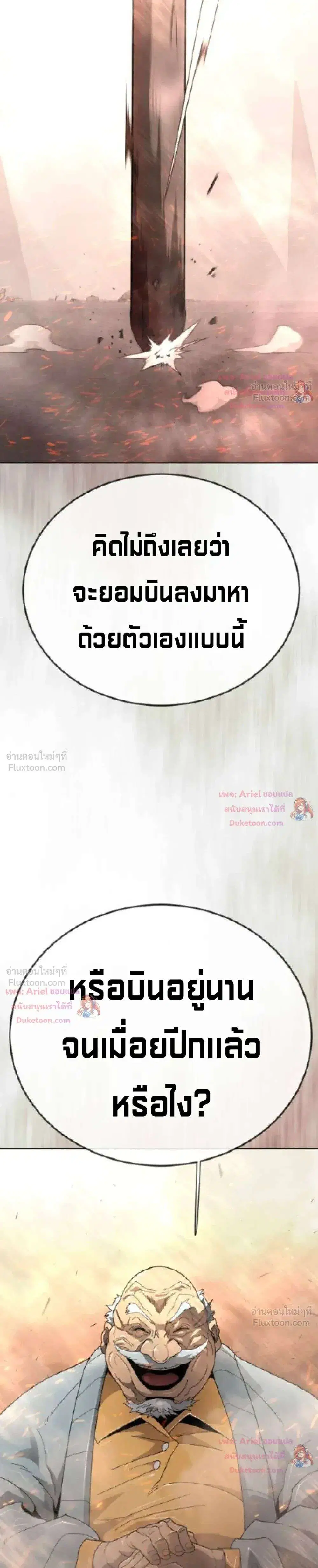 Superhuman Era ตอนที่ 251 หน้า 76