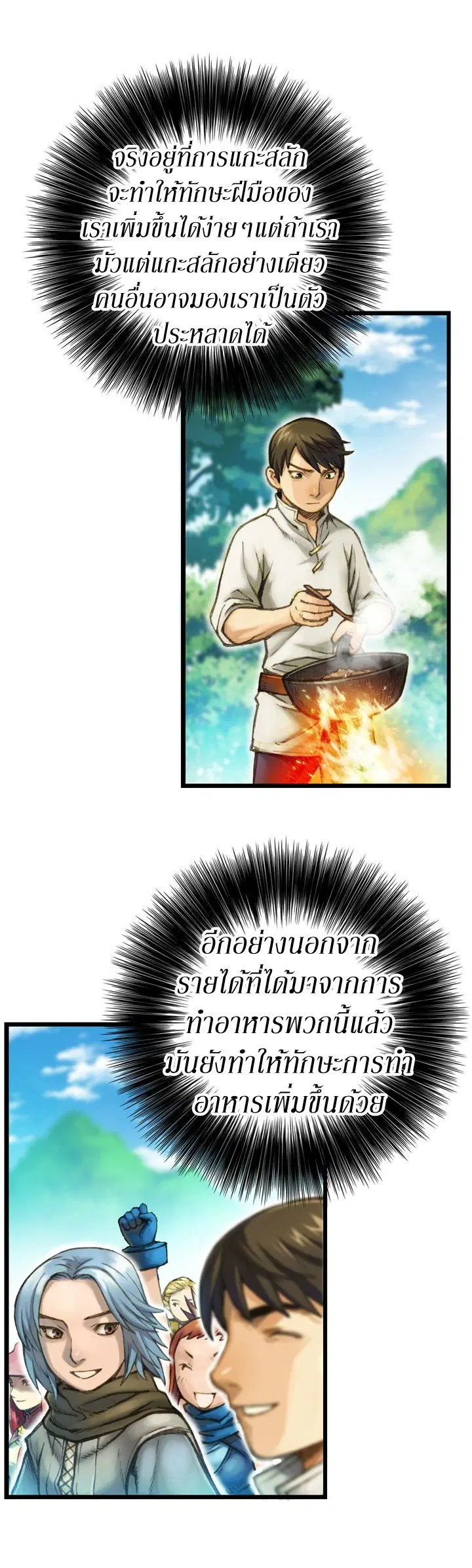 Legendary Moonlight Sculptor ตอนที่ 28 หน้า 10
