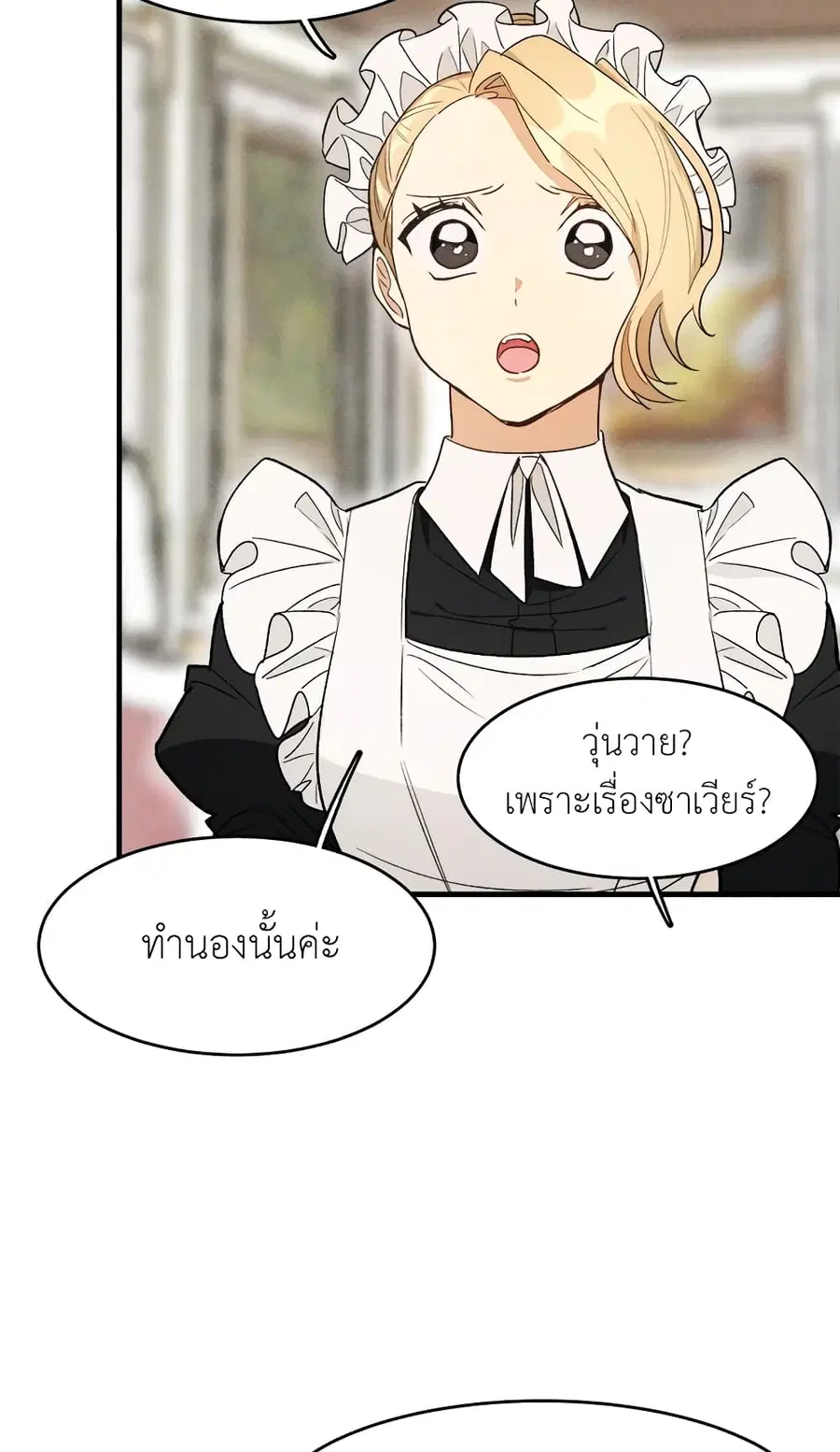 The Young Lady Is a Royal Chef ตอนที่ 32 หน้า 20