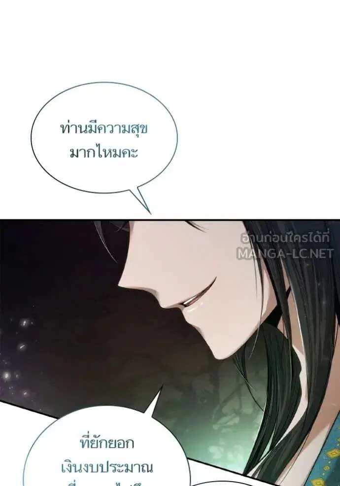Sister I Am the Queen in This Life ตอนที่ 152 หน้า 120