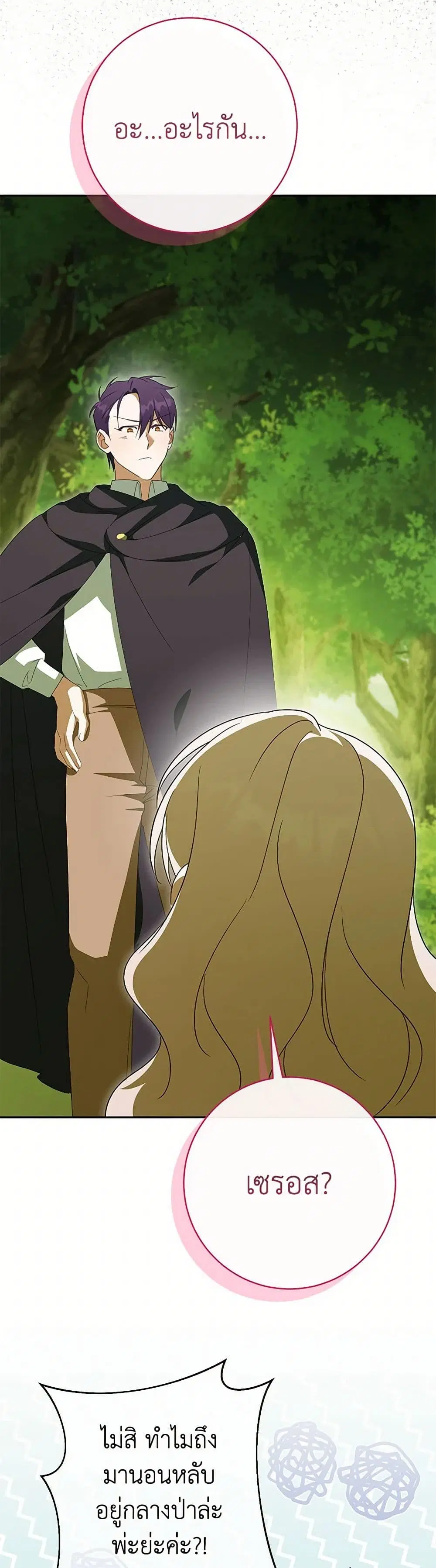 The Wicked Little Princess ตอนที่ 132 หน้า 11