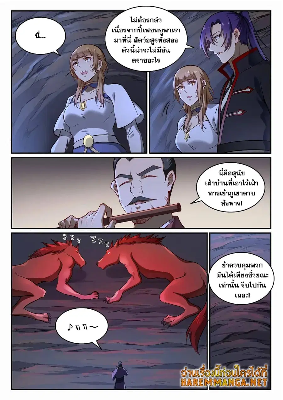 Bailian Chengshen ตอนที่ 687 หน้า 14