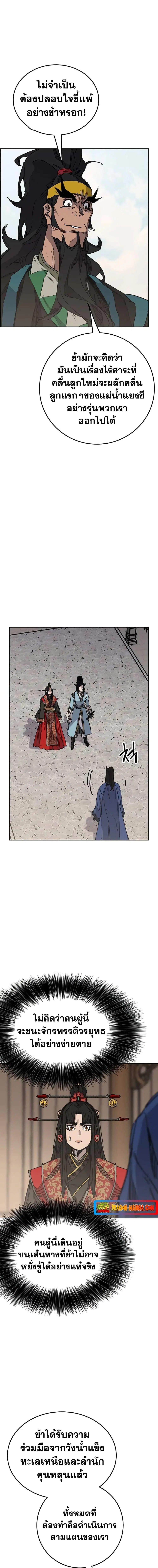 The Undefeatable Swordsman ตอนที่ 154 หน้า 13