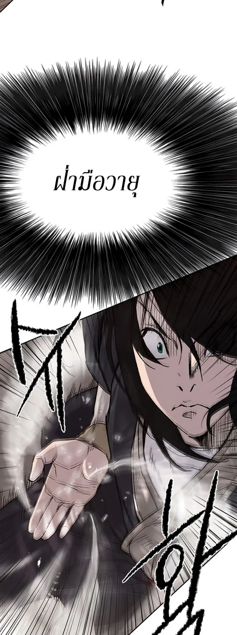 The Undefeatable Swordsman ตอนที่ 23 หน้า 23
