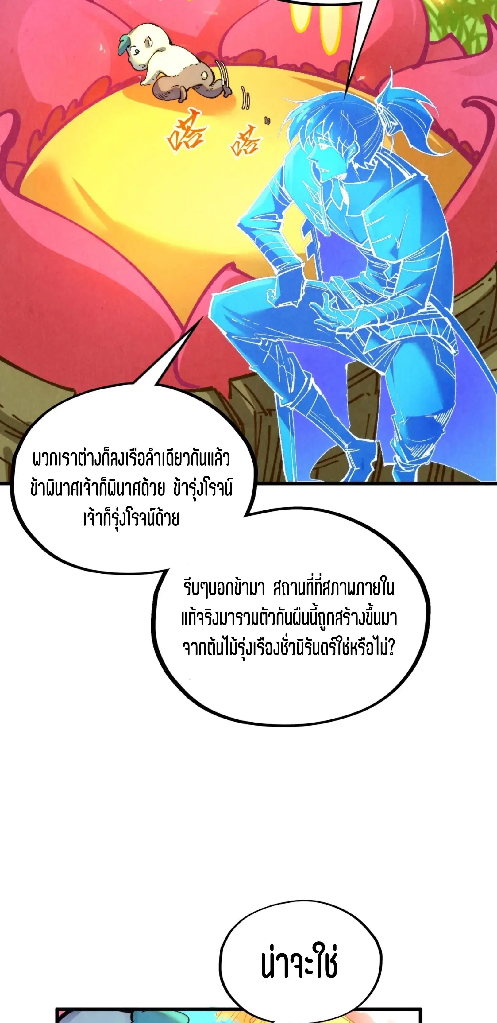 The Eternal Supreme ตอนที่ 354 หน้า 59
