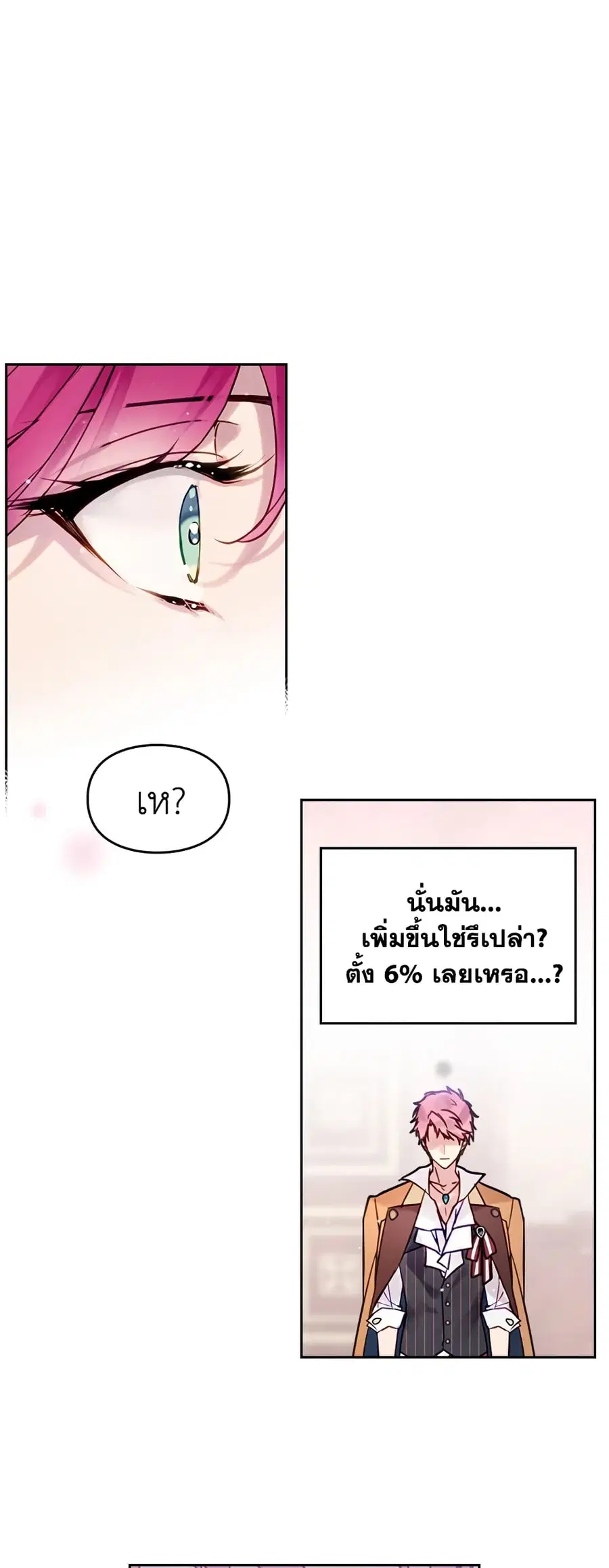 Death Is The Only Ending For The Villainess ตอนที่ 11 หน้า 21