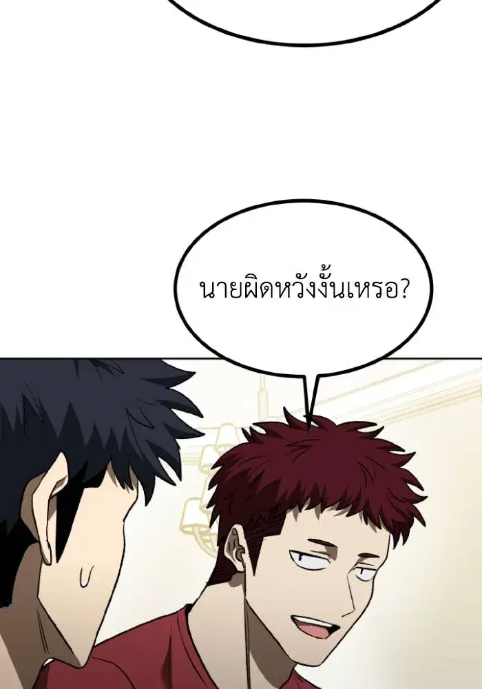 King of the Octagon ตอนที่ 118 หน้า 83