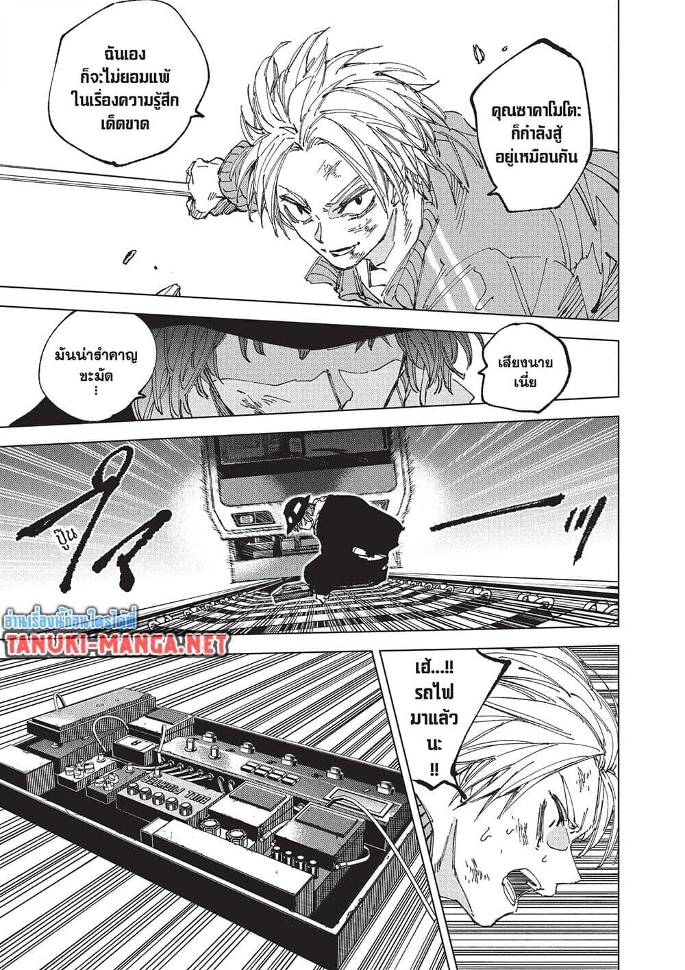 Sakamoto Days ตอนที่ 260 หน้า 16