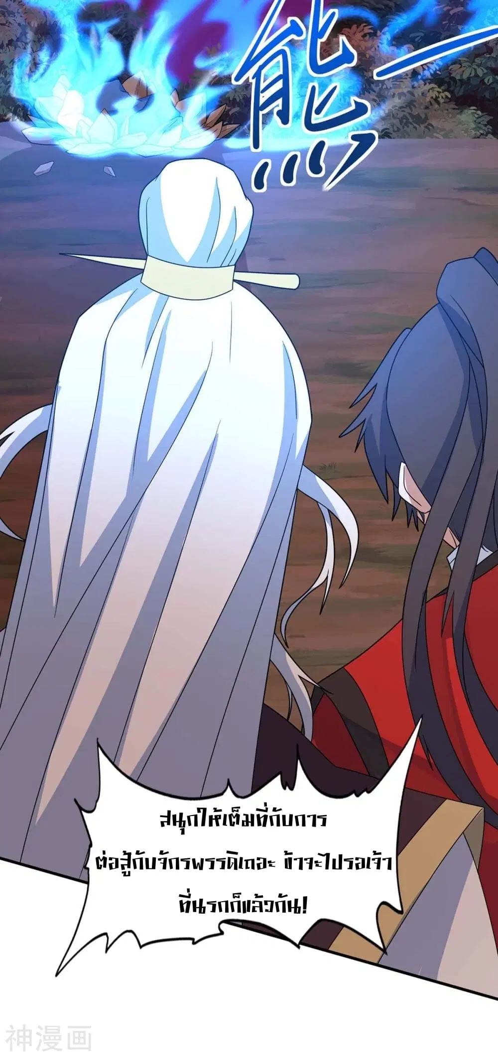 Return of Divine Emperor ตอนที่ 142 หน้า 25