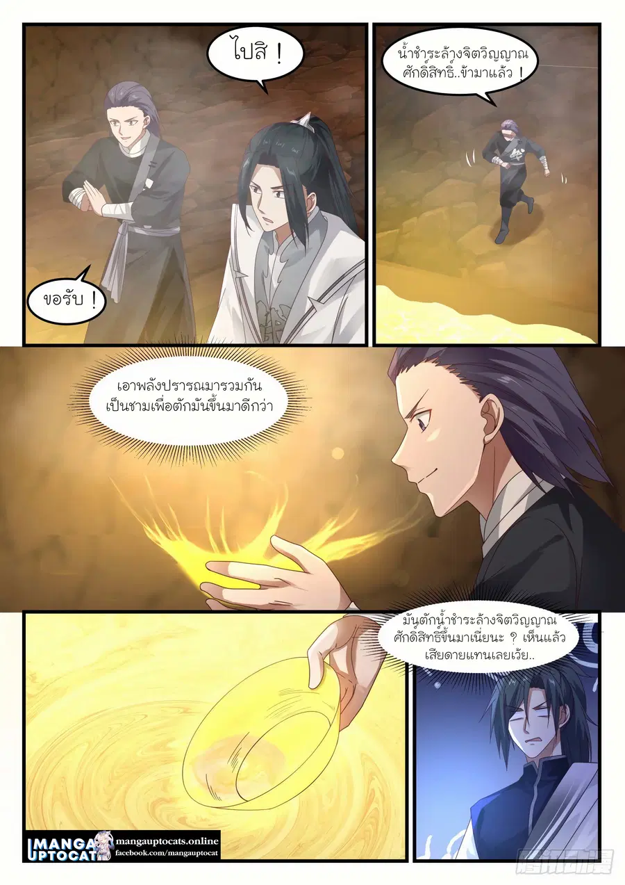 Martial Peak ตอนที่ 1092 หน้า 5