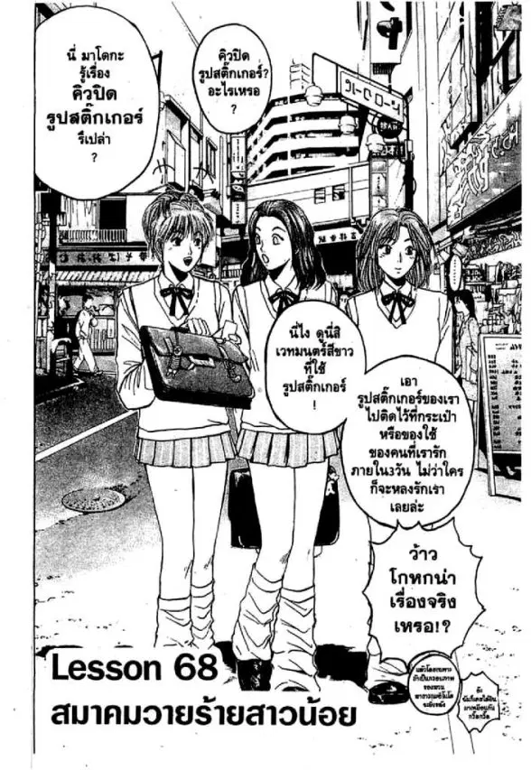 GTO : Great Teacher Onizuka ตอนที่ 68 หน้า 1