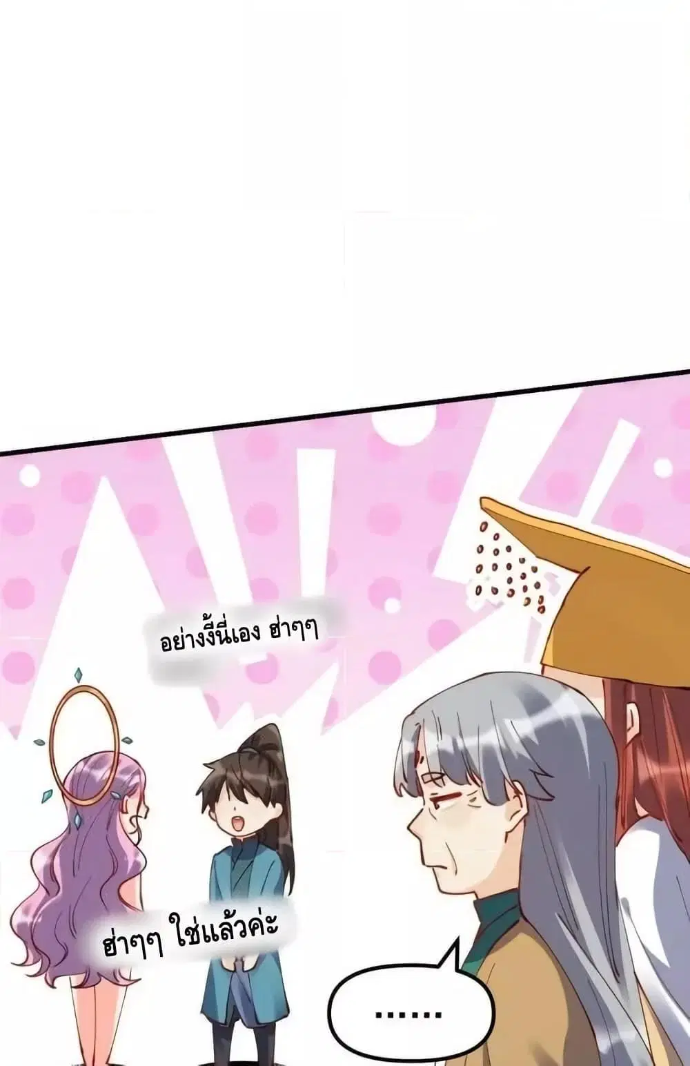 It Turns Out That I Am A Big Cultivator ตอนที่ 200 หน้า 20