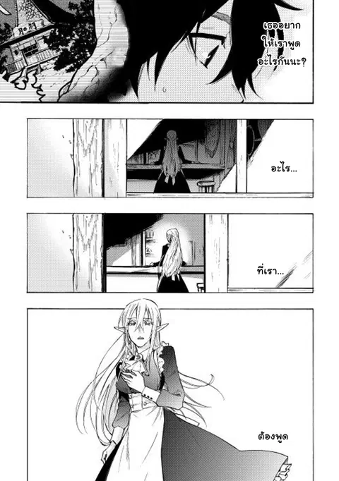 The New Gate ตอนที่ 14 หน้า 29