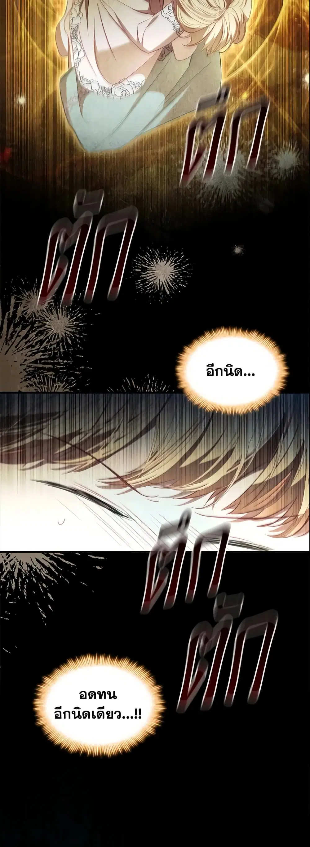 The Beloved Little Princess ตอนที่ 149 หน้า 38