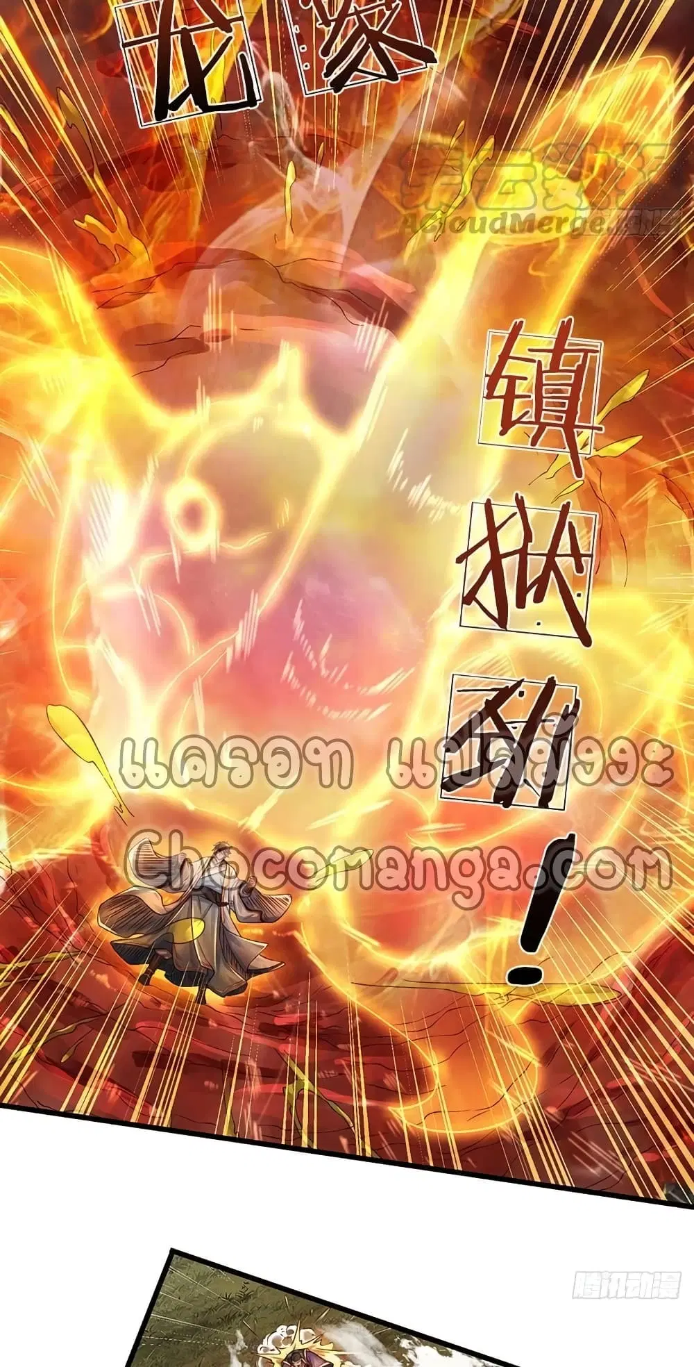 Opening to Supreme Dantian ตอนที่ 113 หน้า 31