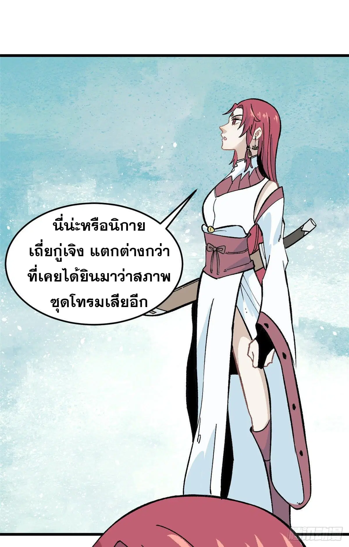 All Hail the Sect Leader ตอนที่ 59 หน้า 23