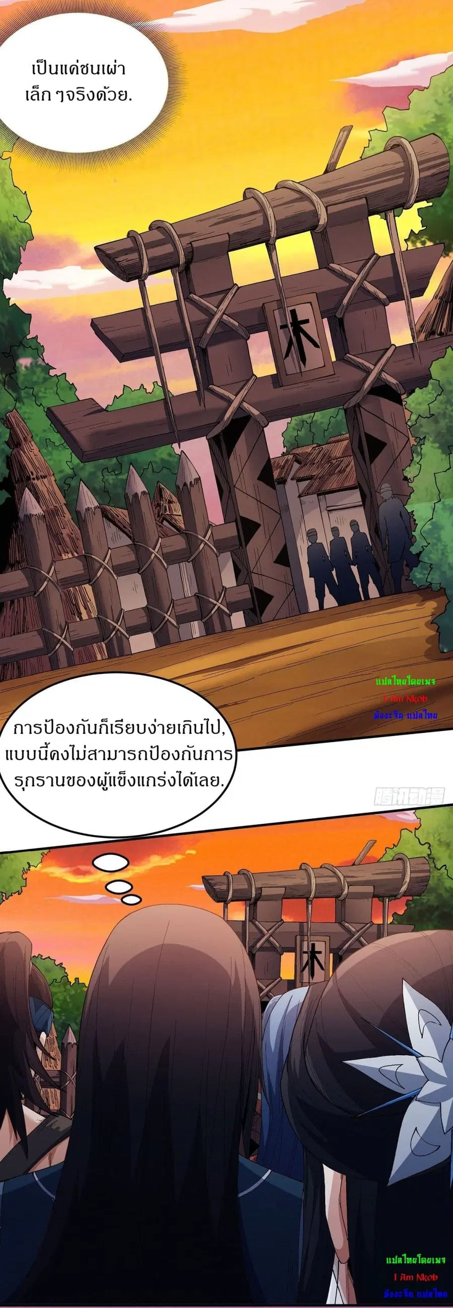 God of Martial Arts ตอนที่ 571 หน้า 20
