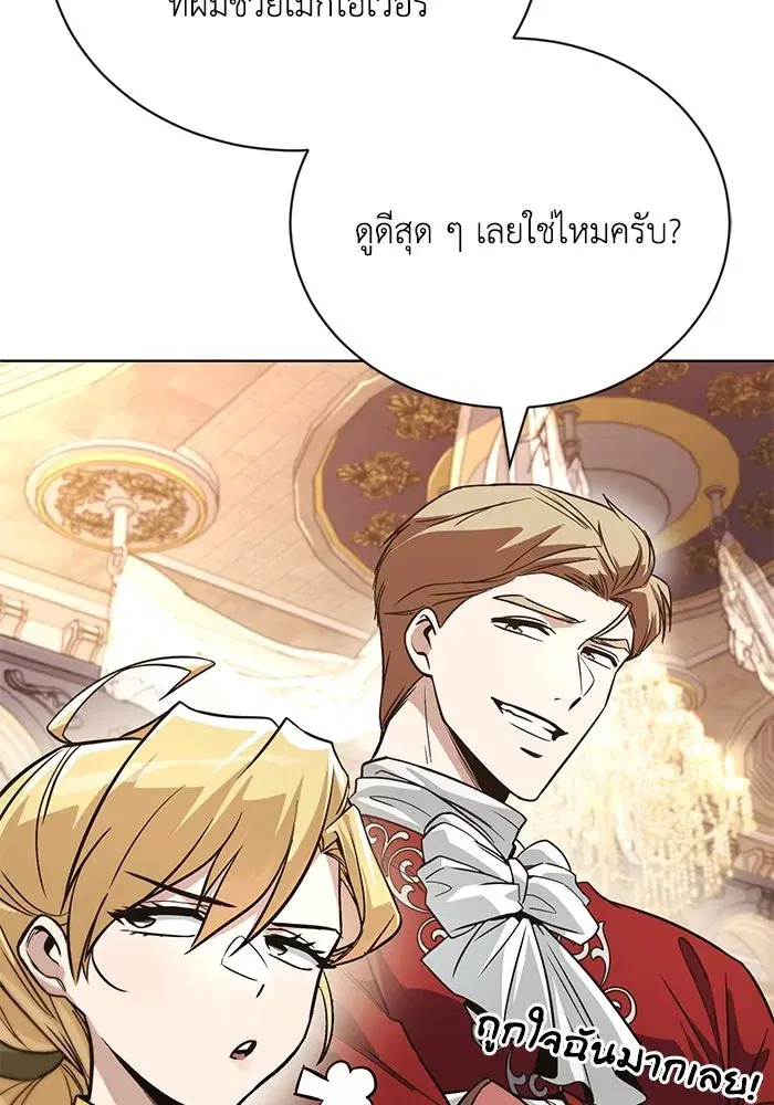 The Lazy Lord Masters the Sword ตอนที่ 120 หน้า 8