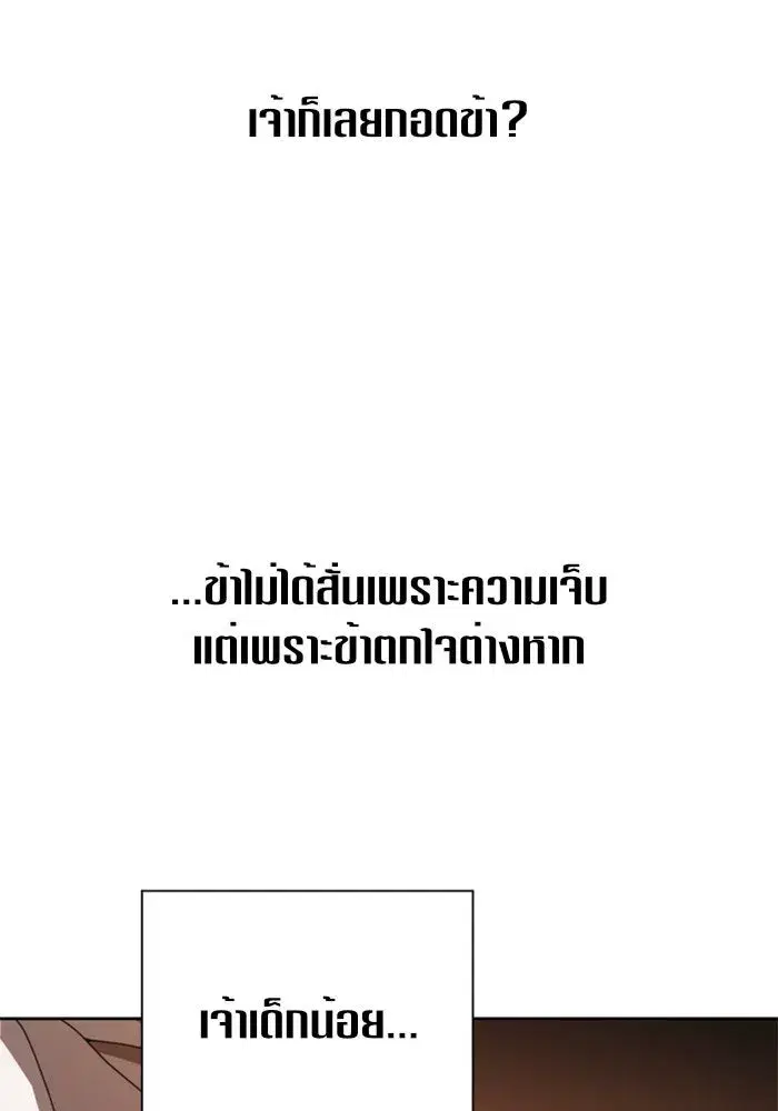 Your Throne ตอนที่ 114 หน้า 73