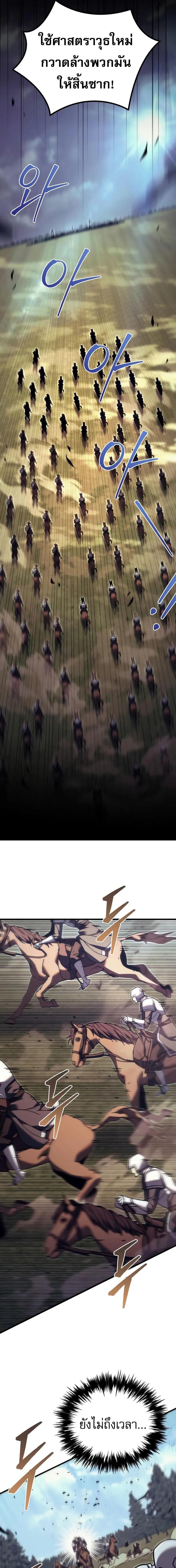 Regressor of the Fallen Family เพลิงสงครามหวนจุติ ตอนที่ 84 หน้า 18
