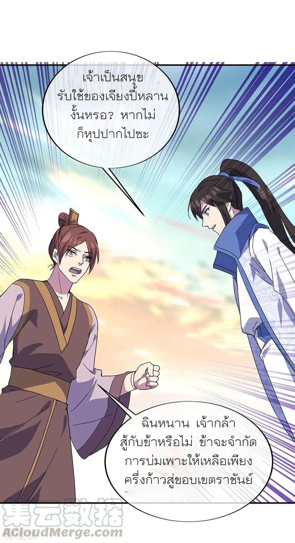 Peerless Battle Spirit (Tian Cang Zi Dongman) ตอนที่ 270 หน้า 4