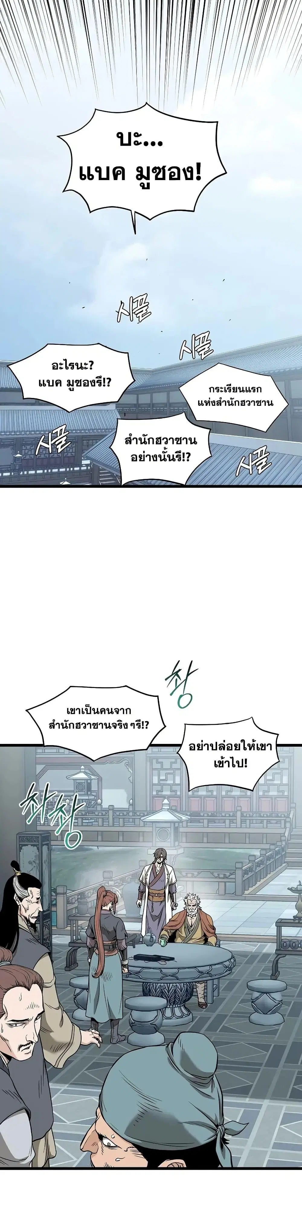 Murim Login ตอนที่ 214 หน้า 7