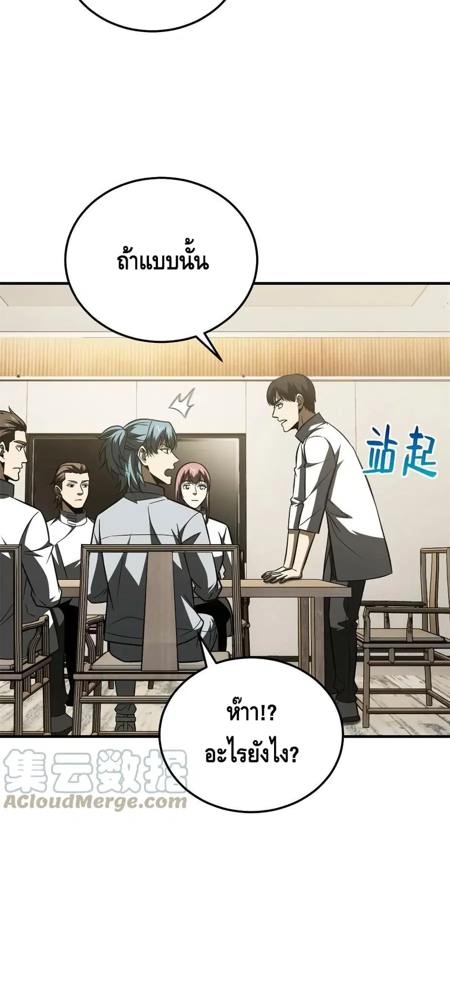 Global Martial Arts ตอนที่ 172 หน้า 50