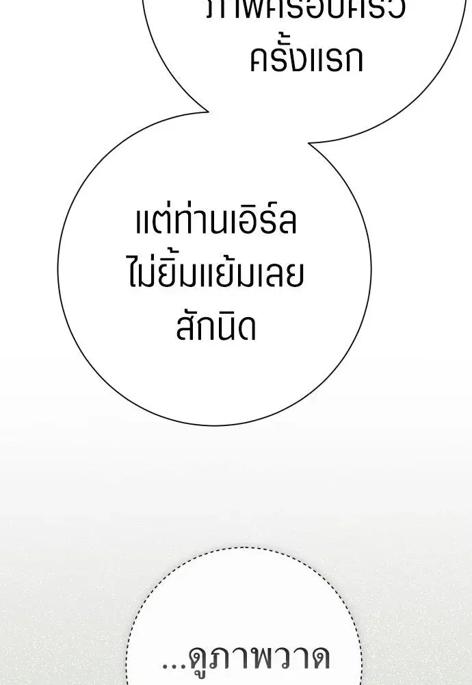Your Throne ตอนที่ 200 หน้า 29