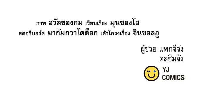 The Druid of Seoul Station ตอนที่ 159 หน้า 148