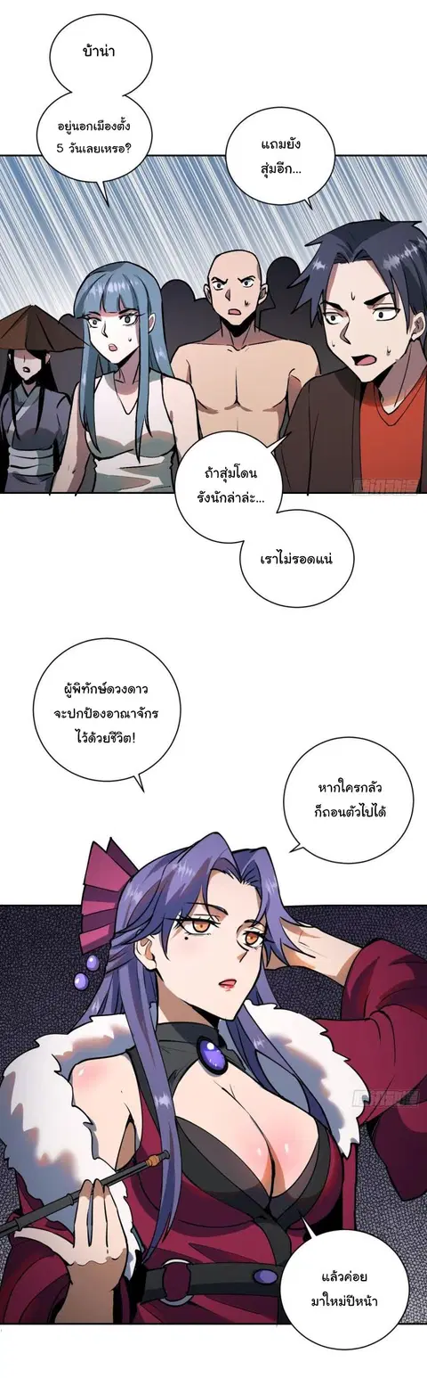 King Star Emperor ตอนที่ 7 หน้า 29