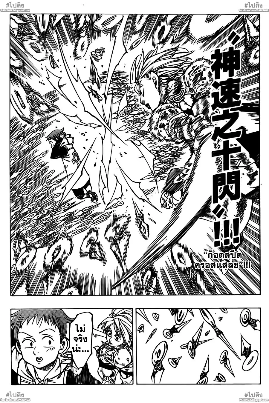 Nanatsu no Taizai ตอนที่ 42 หน้า 23