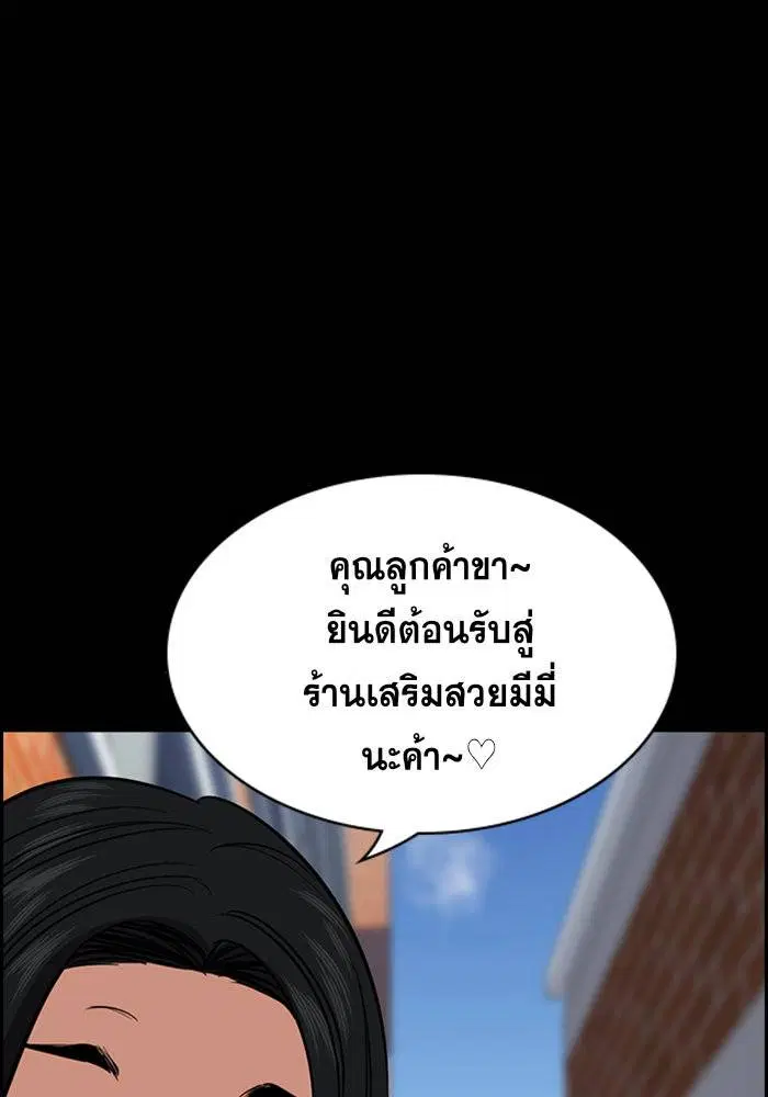True Education ตอนที่ 27 หน้า 28