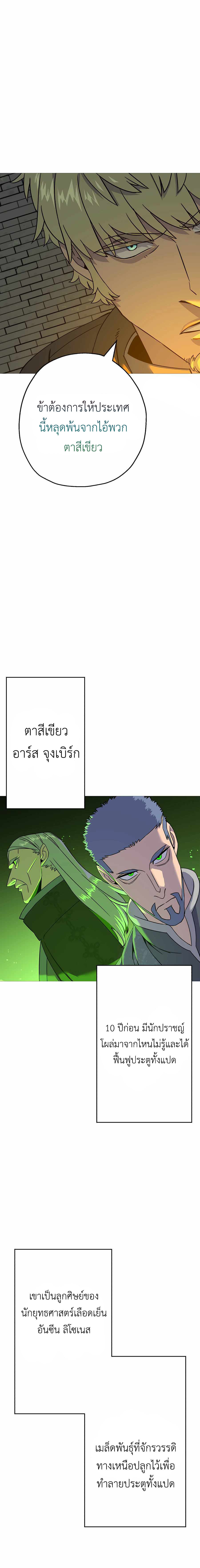 The Story of a Low-Rank จากเบี้ยสู่ราชัน ตอนที่ 101 หน้า 4