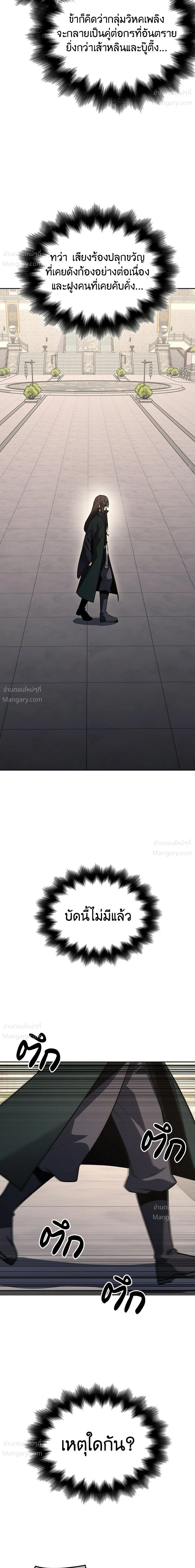 I Reincarnated As The Crazed Heir เกิดอีกทีเป็นว่าที่ประมุขลัทธิมาร ตอนที่ 153 หน้า 31