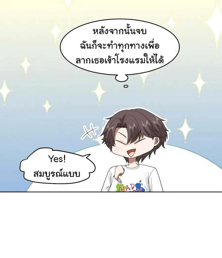 I Really Don’t Want to be Reborn ตอนที่ 123 หน้า 12