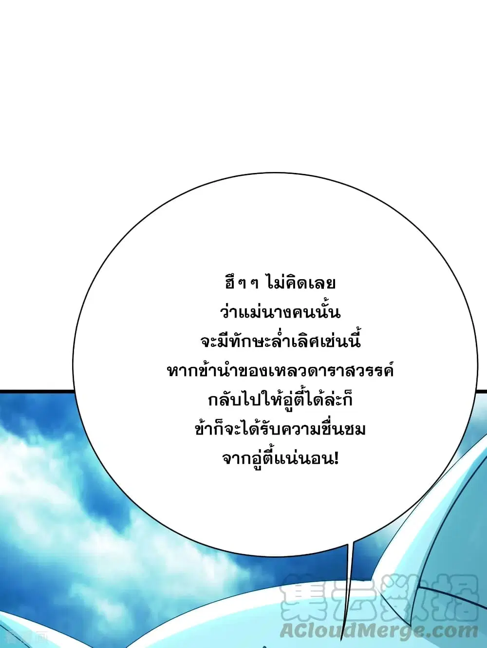 Matchless Emperor ตอนที่ 176 หน้า 7