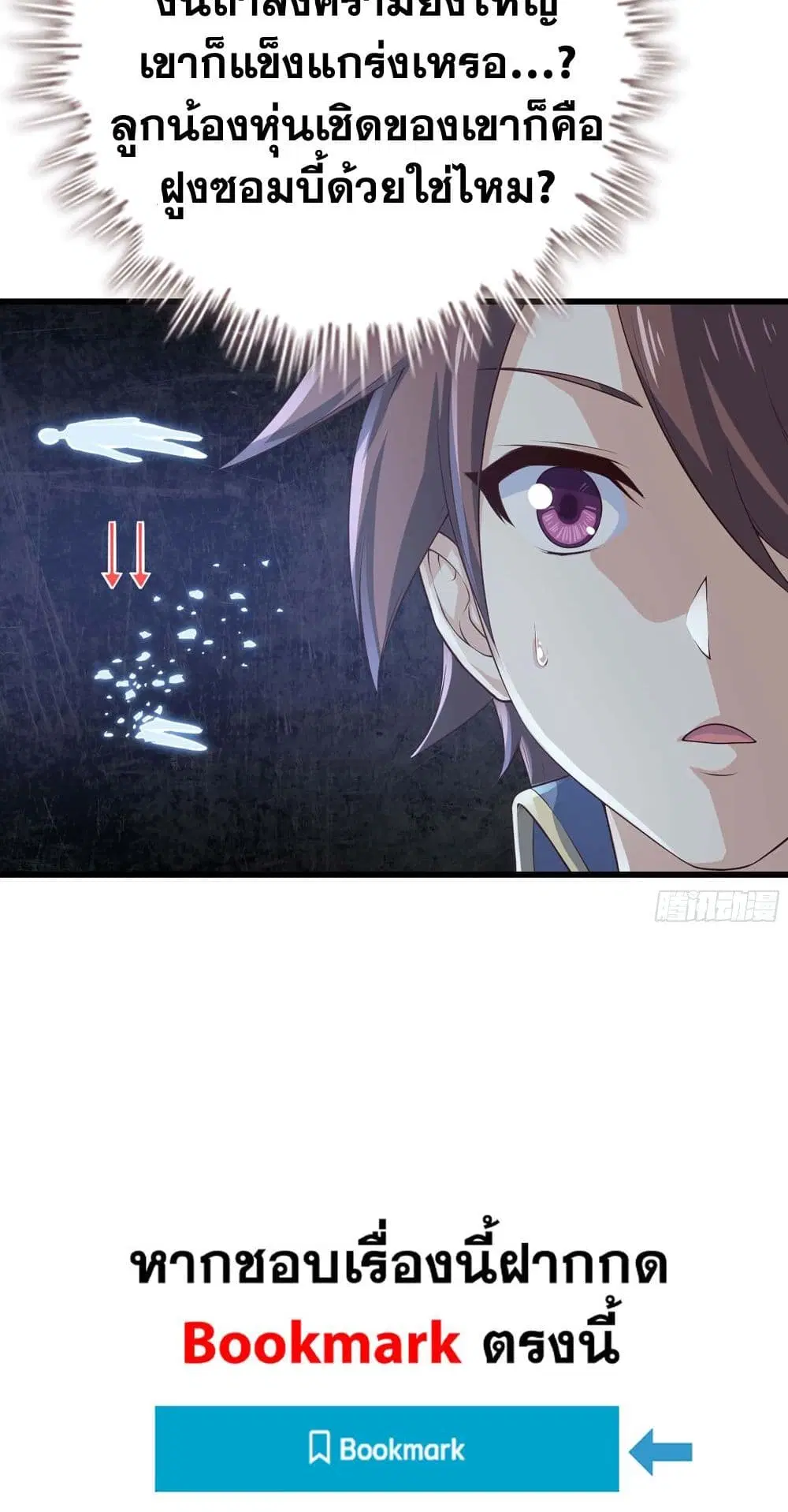 My Wife is a Demon Queen ตอนที่ 228 หน้า 22