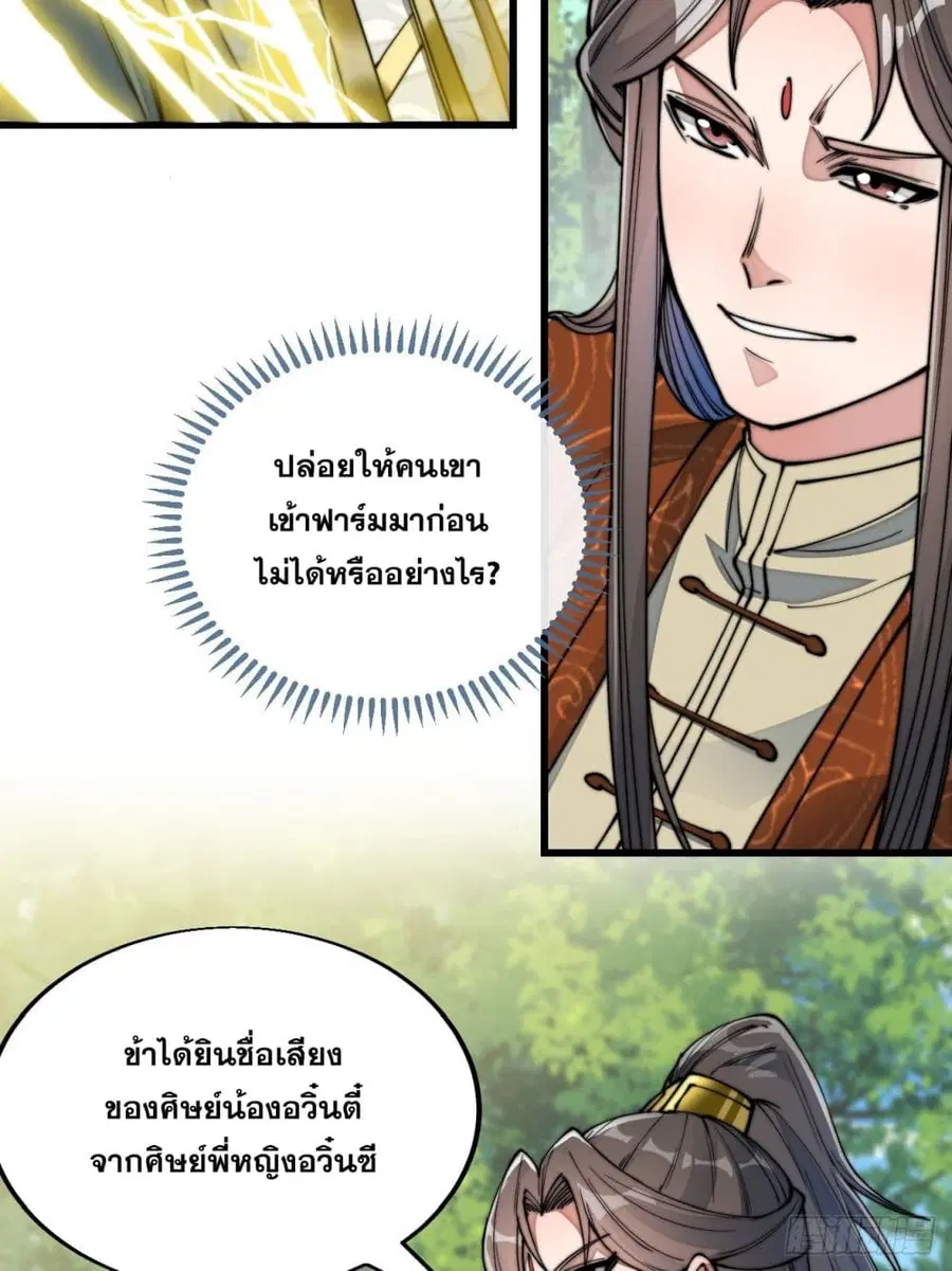I’m Really Not the Son of Luck ตอนที่ 60 หน้า 29