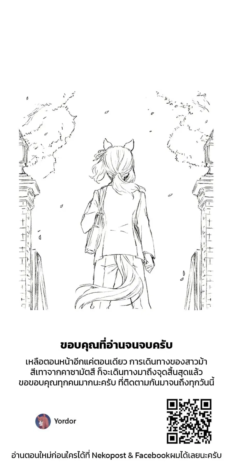 Uma Musume: Cinderella Gray ตอนที่ 209 หน้า 19