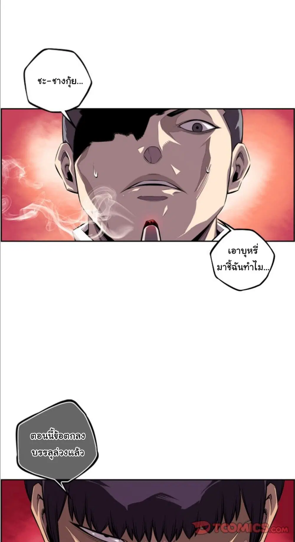 SuperNova ตอนที่ 161 หน้า 11