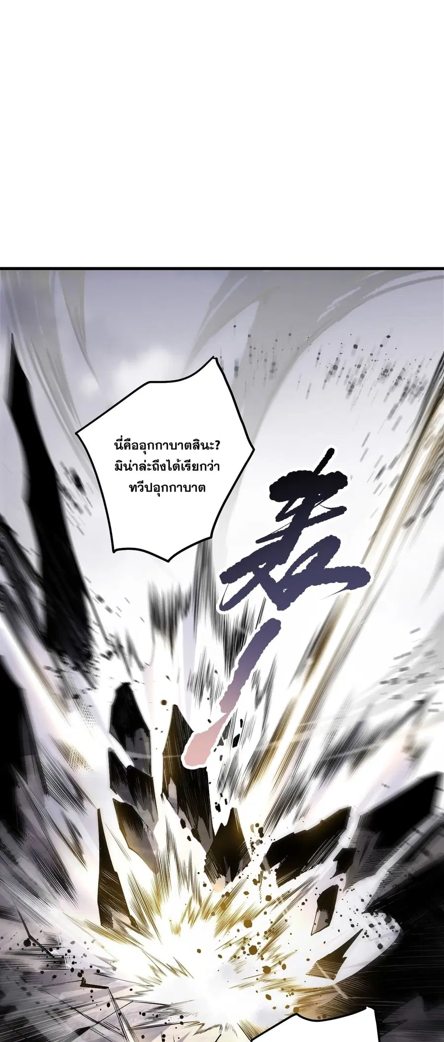 Necromancer King of The Scourge ตอนที่ 253 หน้า 21