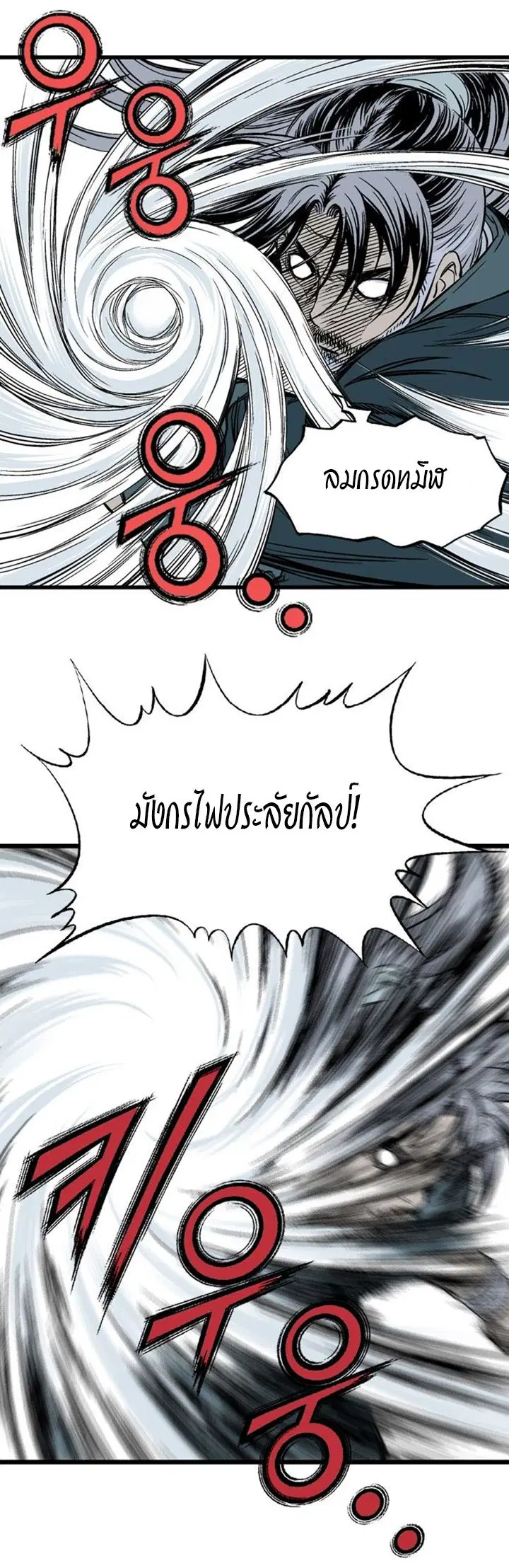 Gosu ตอนที่ 196 หน้า 40