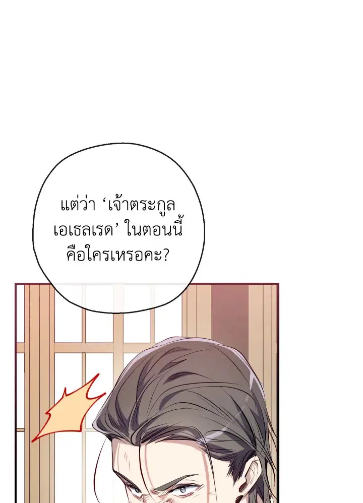 Can We Become a Family? ตอนที่ 72 หน้า 35