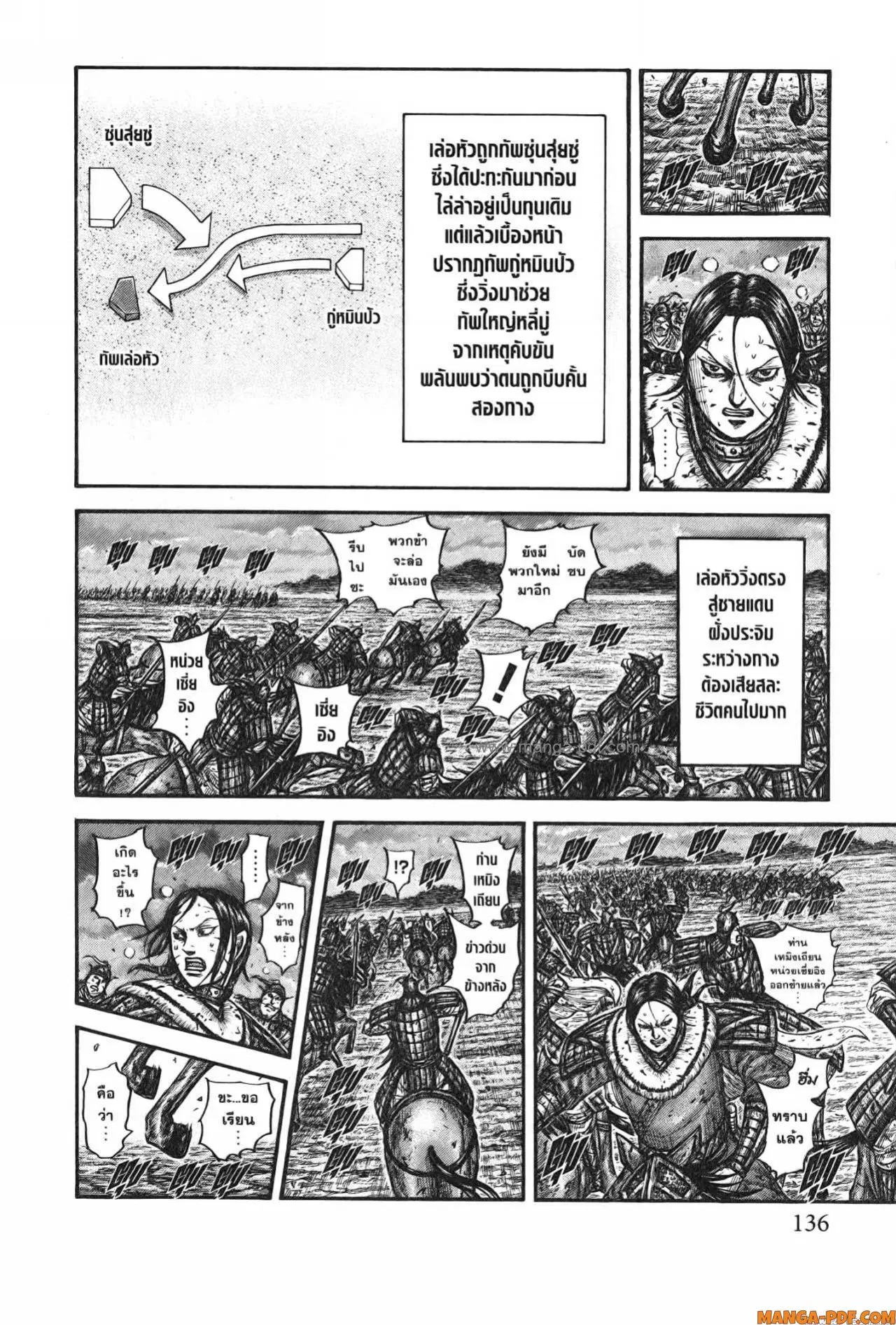 Kingdom ตอนที่ 753 หน้า 10