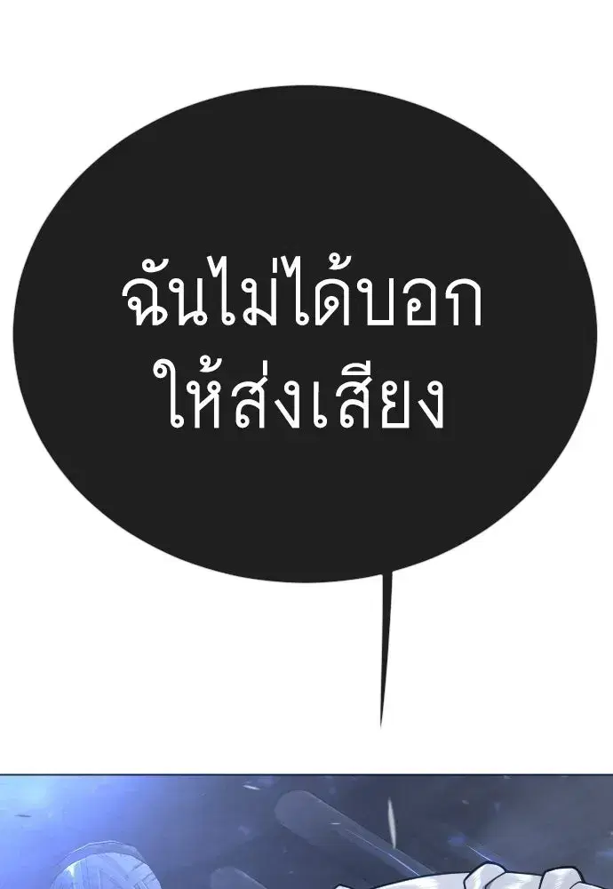 Superhuman Era ตอนที่ 216 หน้า 20